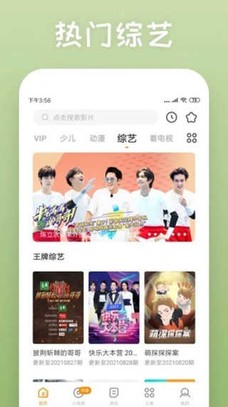 影视大全快看展示图4