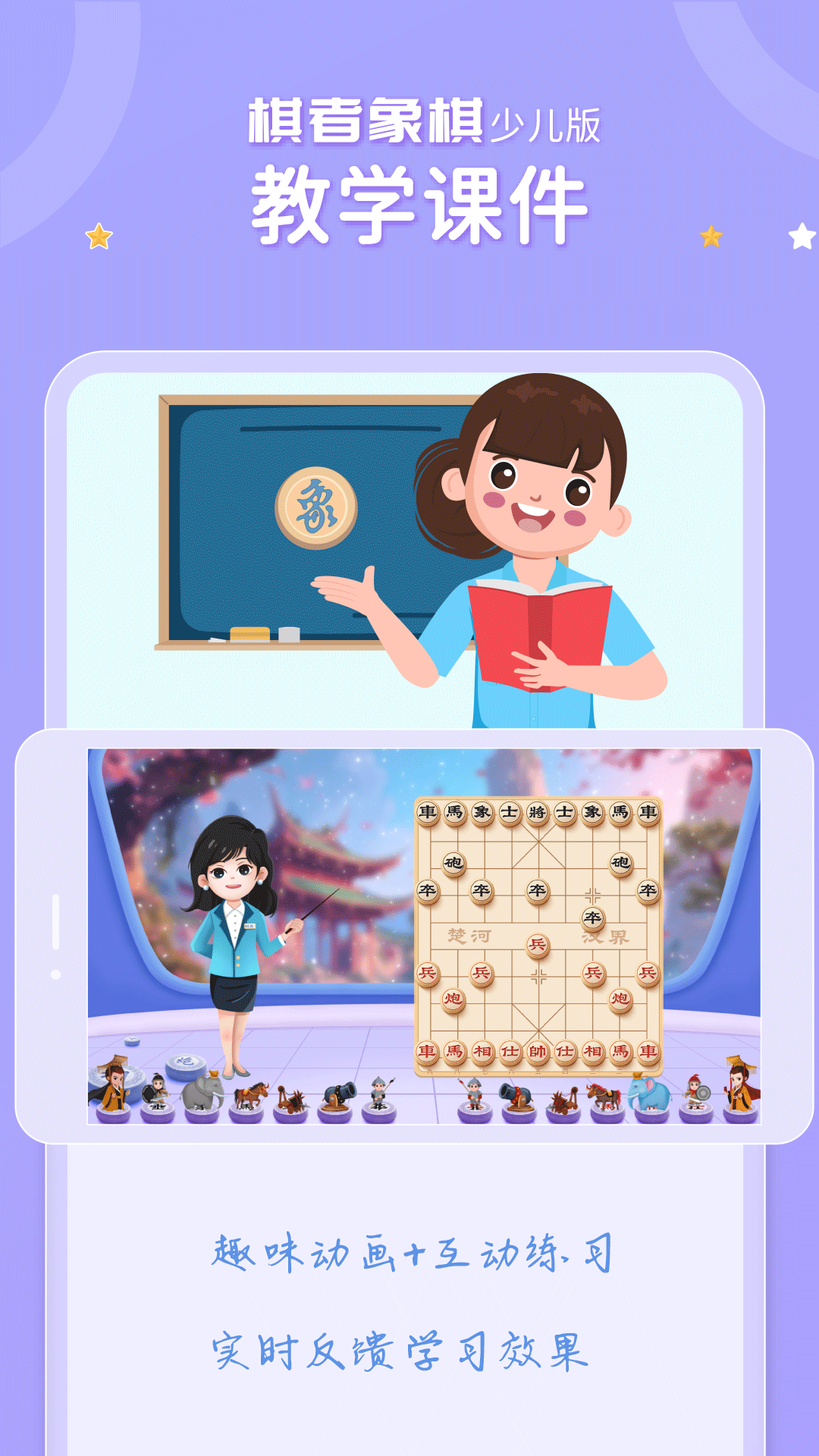 棋者象棋少儿版展示图2