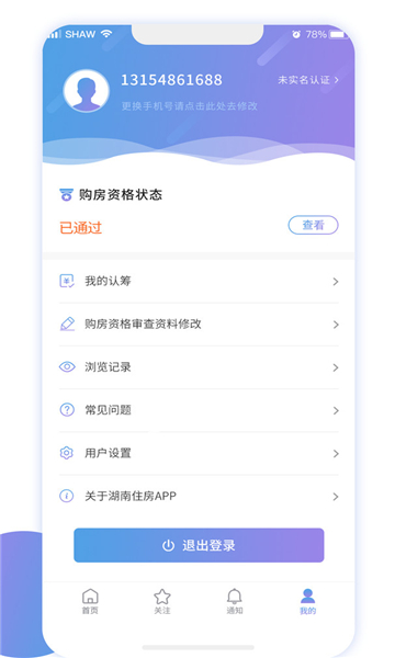 湘房易展示图3