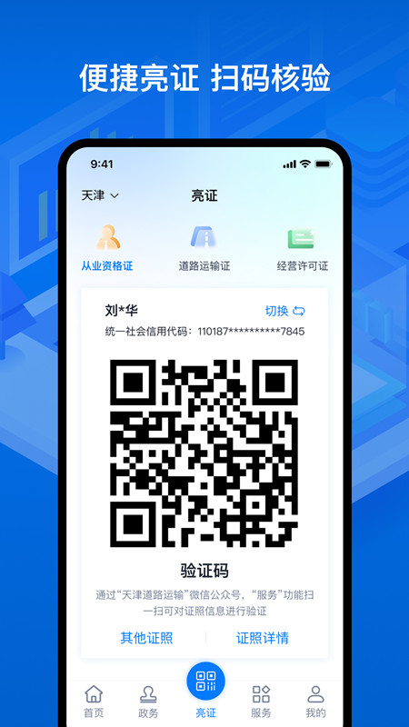 运证通展示图2