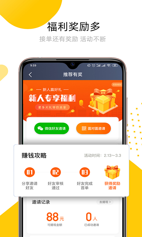 妥妥E行司机端展示图4