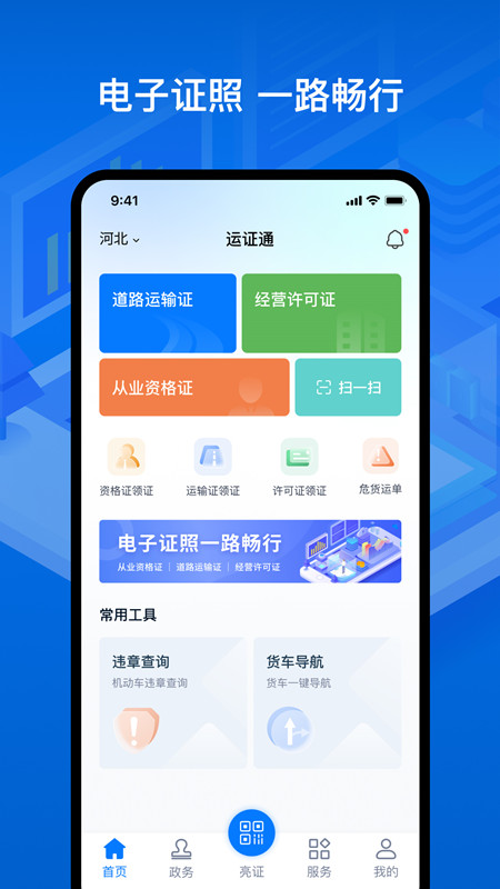 运证通展示图1