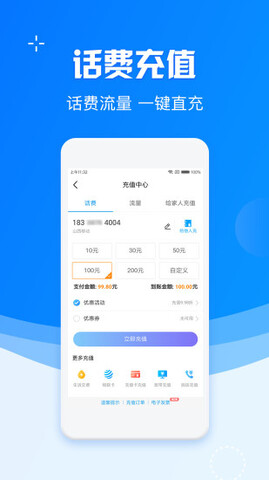 中国移动2024官方版下载