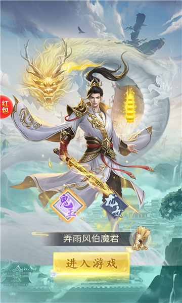 大话封神红包版展示图1