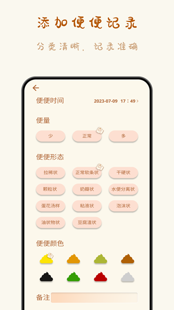 宝宝便意记录展示图3