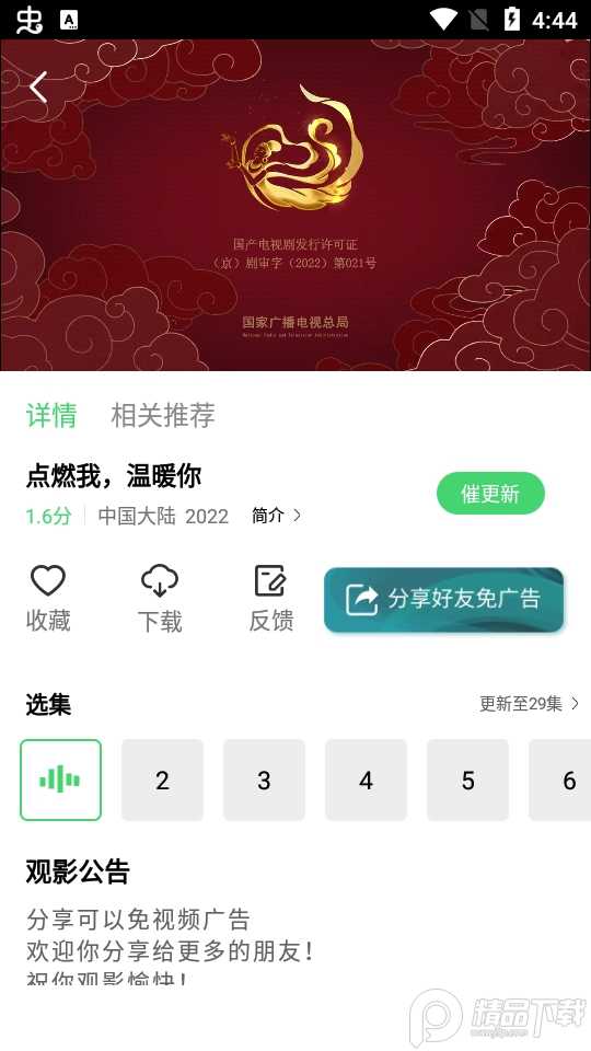 竹叶视频免广告版