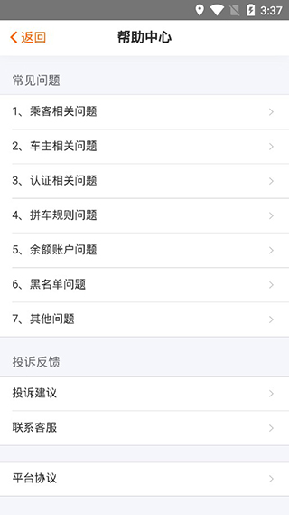 哈哈车主APP下载