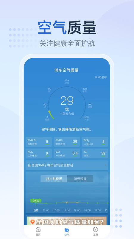 天气预报指南正版展示图1