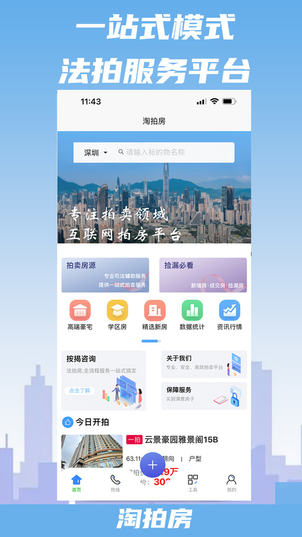淘拍房app展示图1
