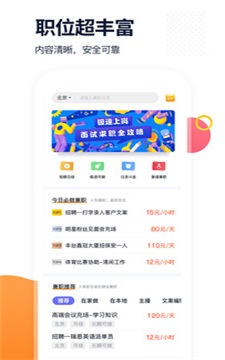 椰子直聘安装包