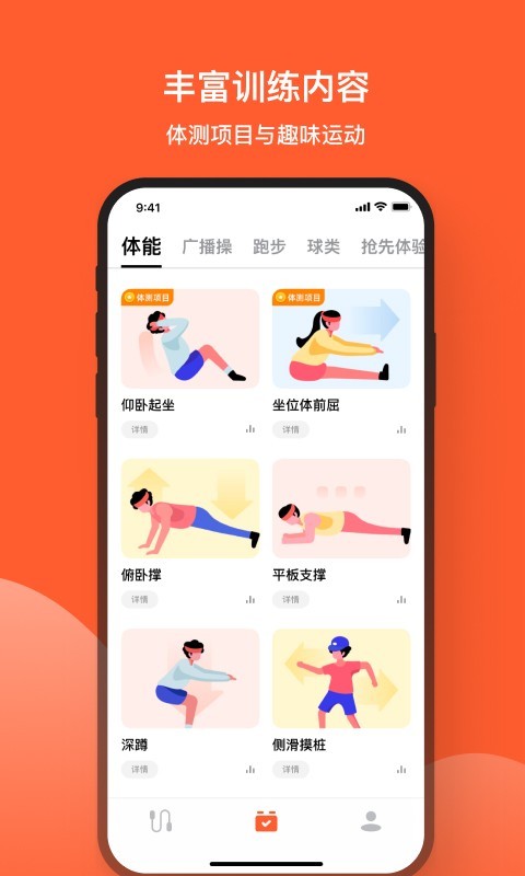 天天跳绳app展示图2