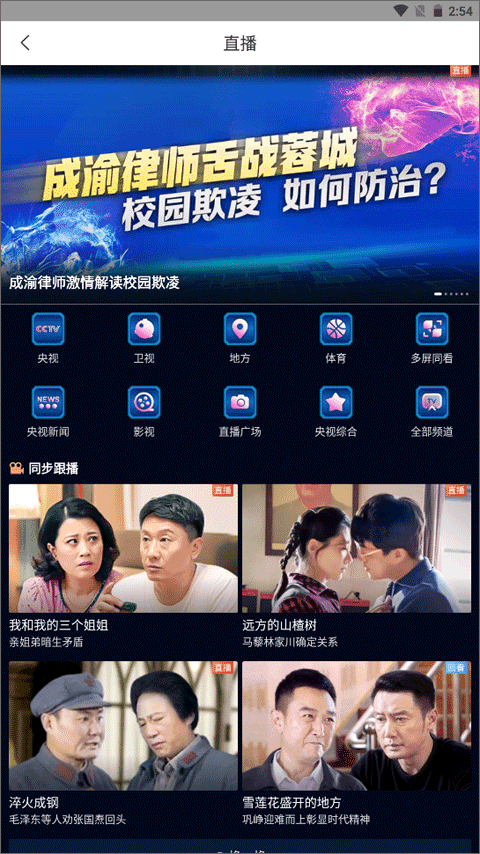 咪咕视频官方版
