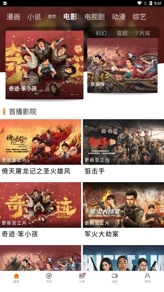 八一影院安卓版展示图3