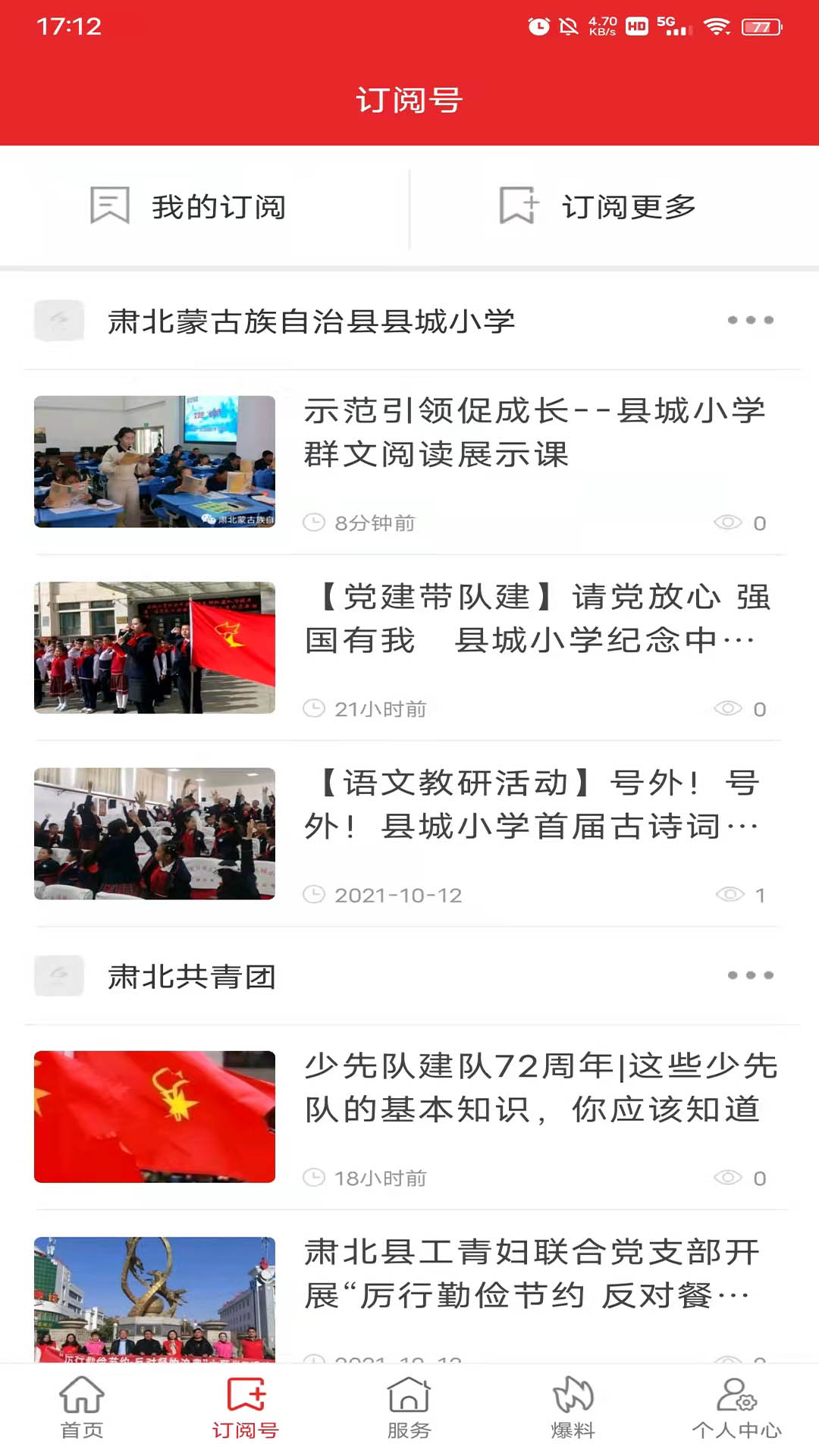 大美肃北app展示图3