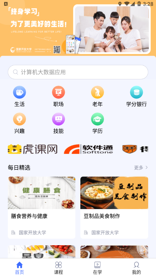 终身教育平台app展示图2
