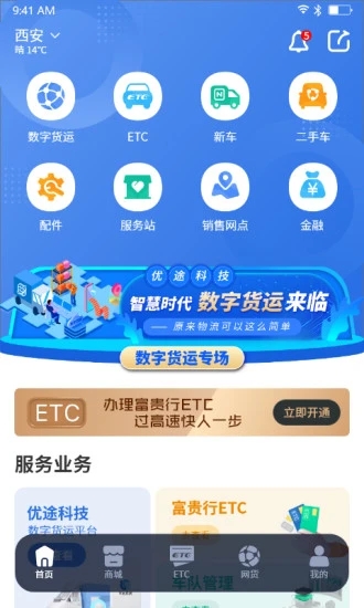 车福通