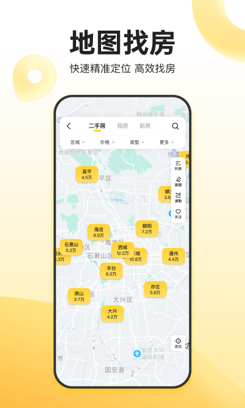 我爱我家app展示图3