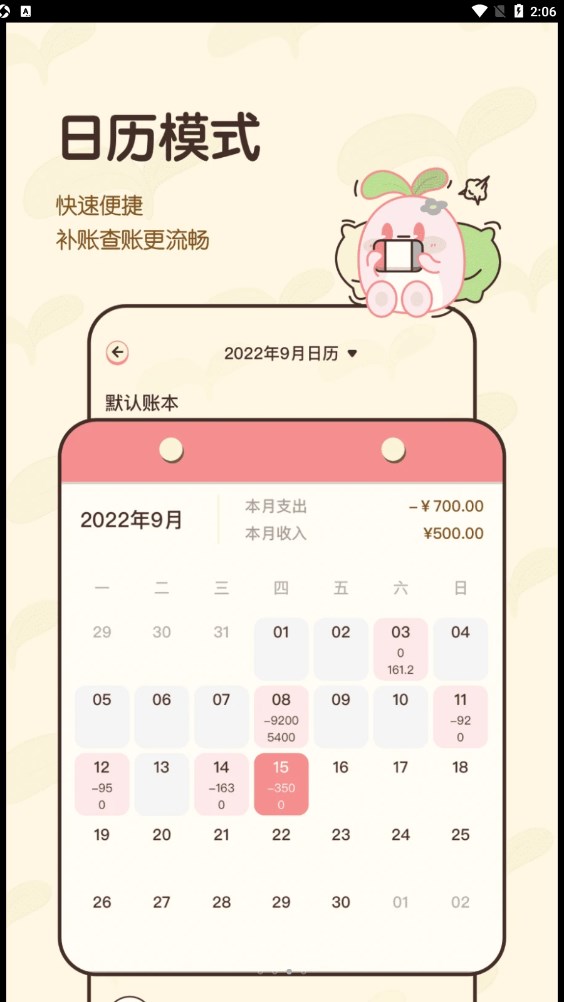 茶茶账记账