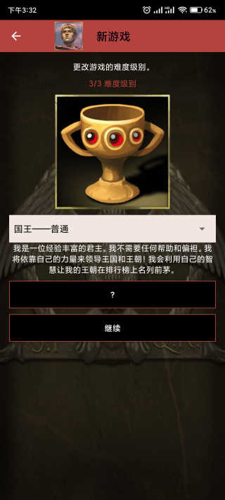 王朝时代罗马帝国展示图4
