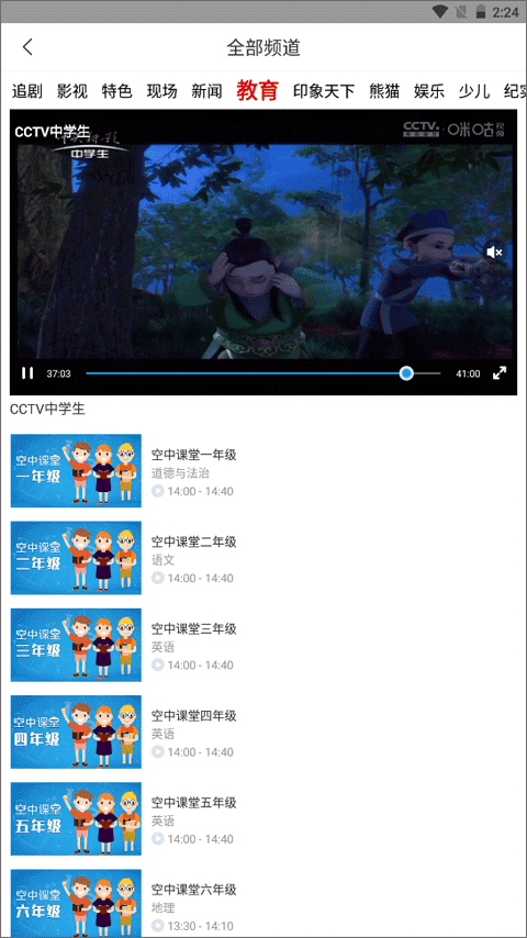 咪咕视频官方版展示图5