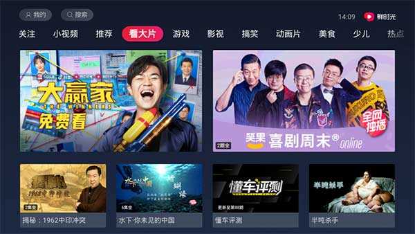 百视通鲜时光官方版展示图2
