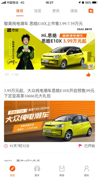 思皓新能源展示图3