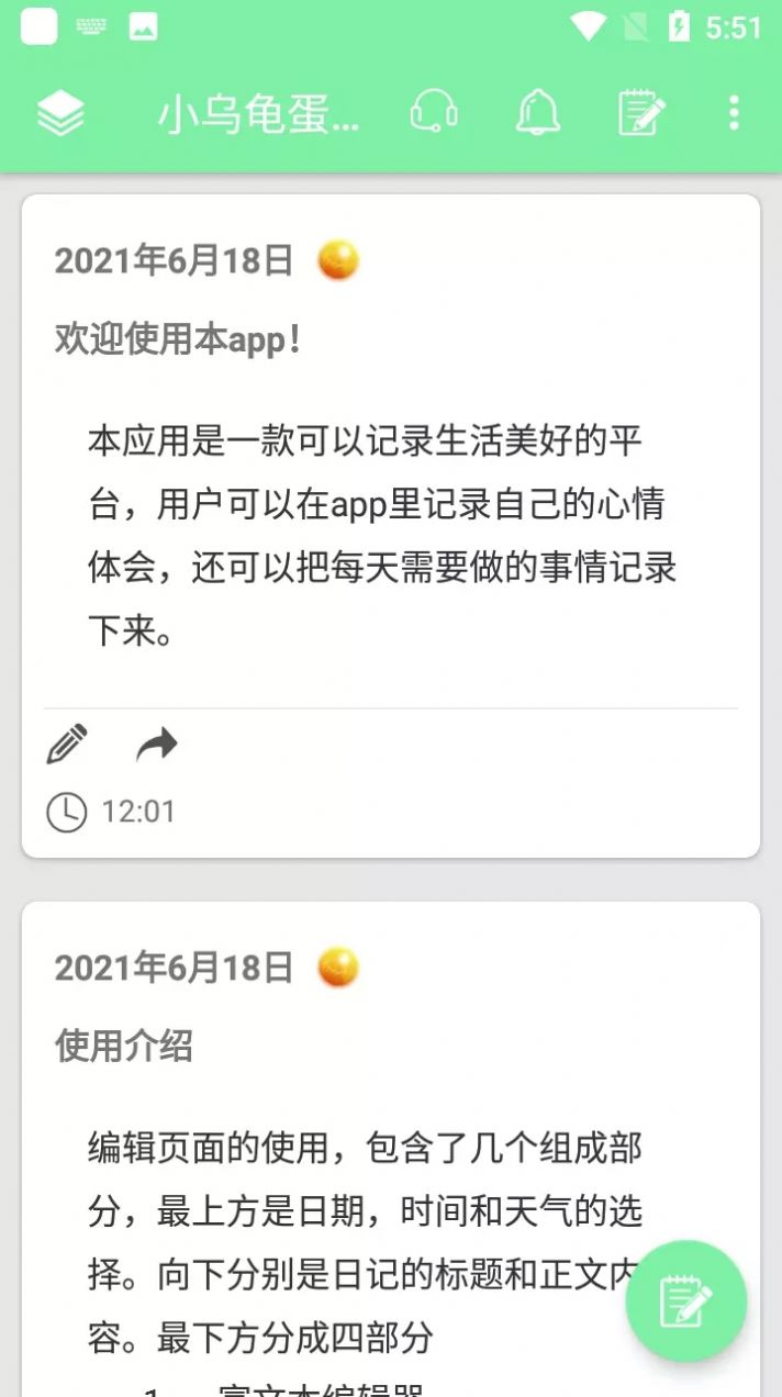 蛋卷手账