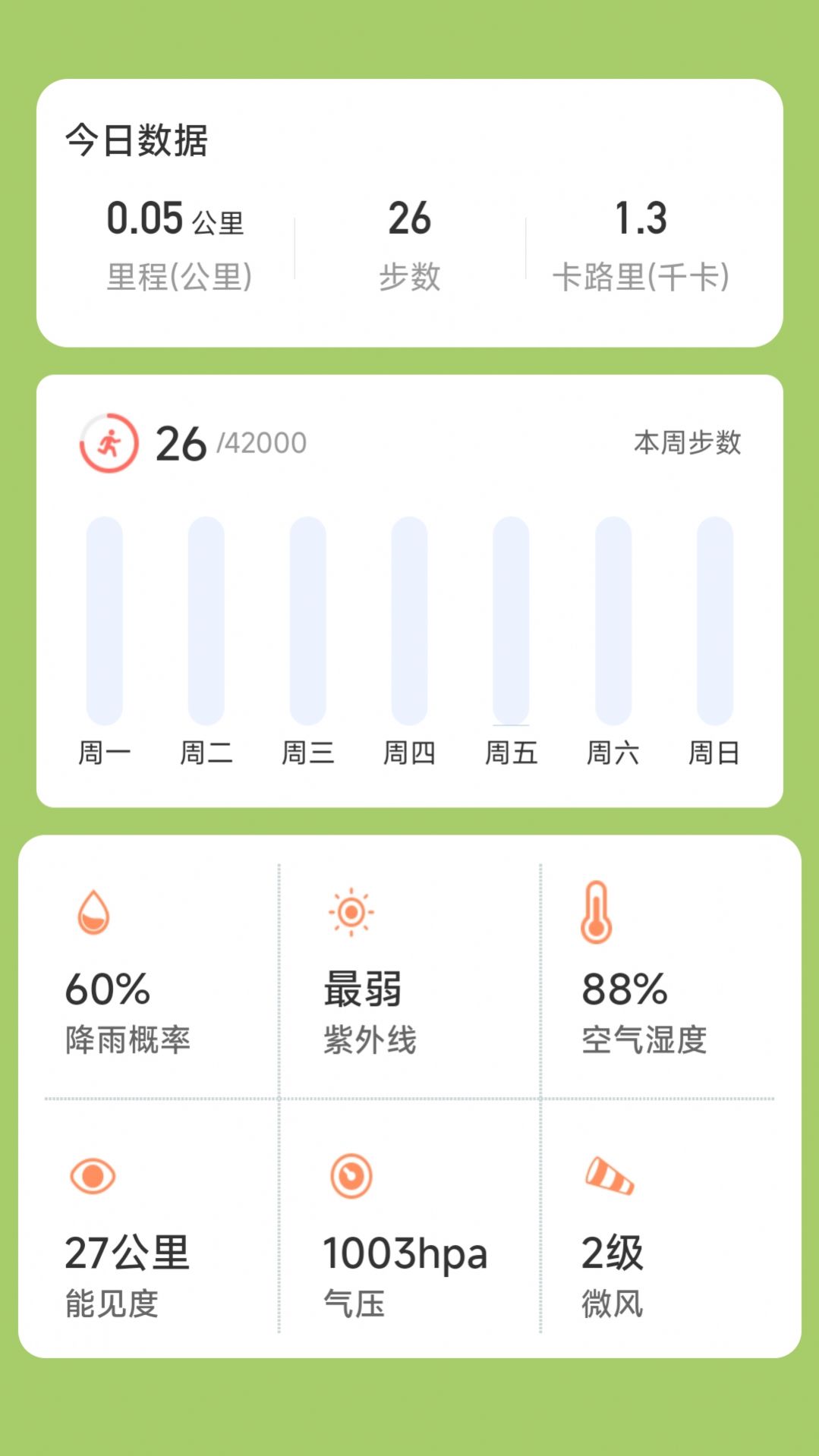 一生计步安卓手机版