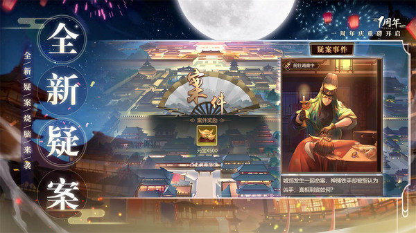 神都探奇安卓版展示图3