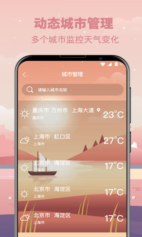 贴心天气预报官方正版