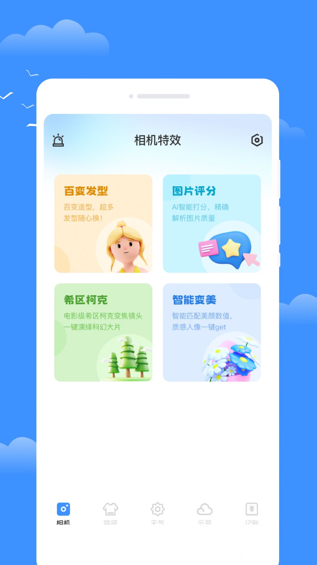 星雾天气展示图3