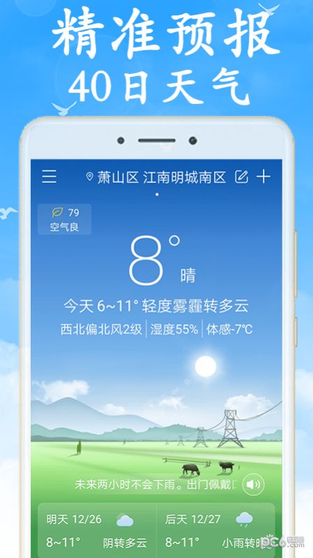 阴晴天气盒官方版