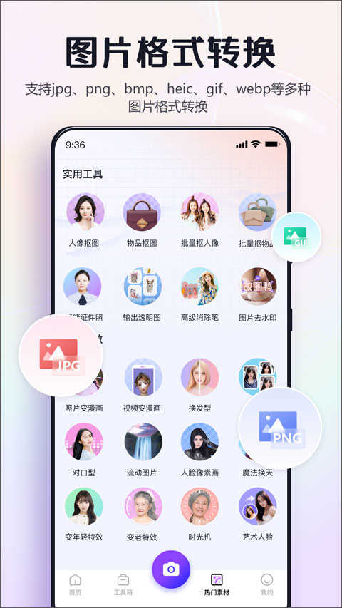 改图鸭免费版