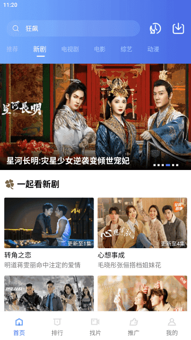 行星影视展示图2