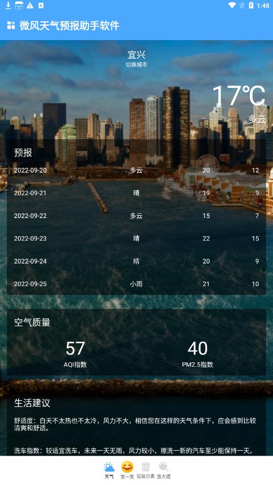 微风天气预报助手展示图1