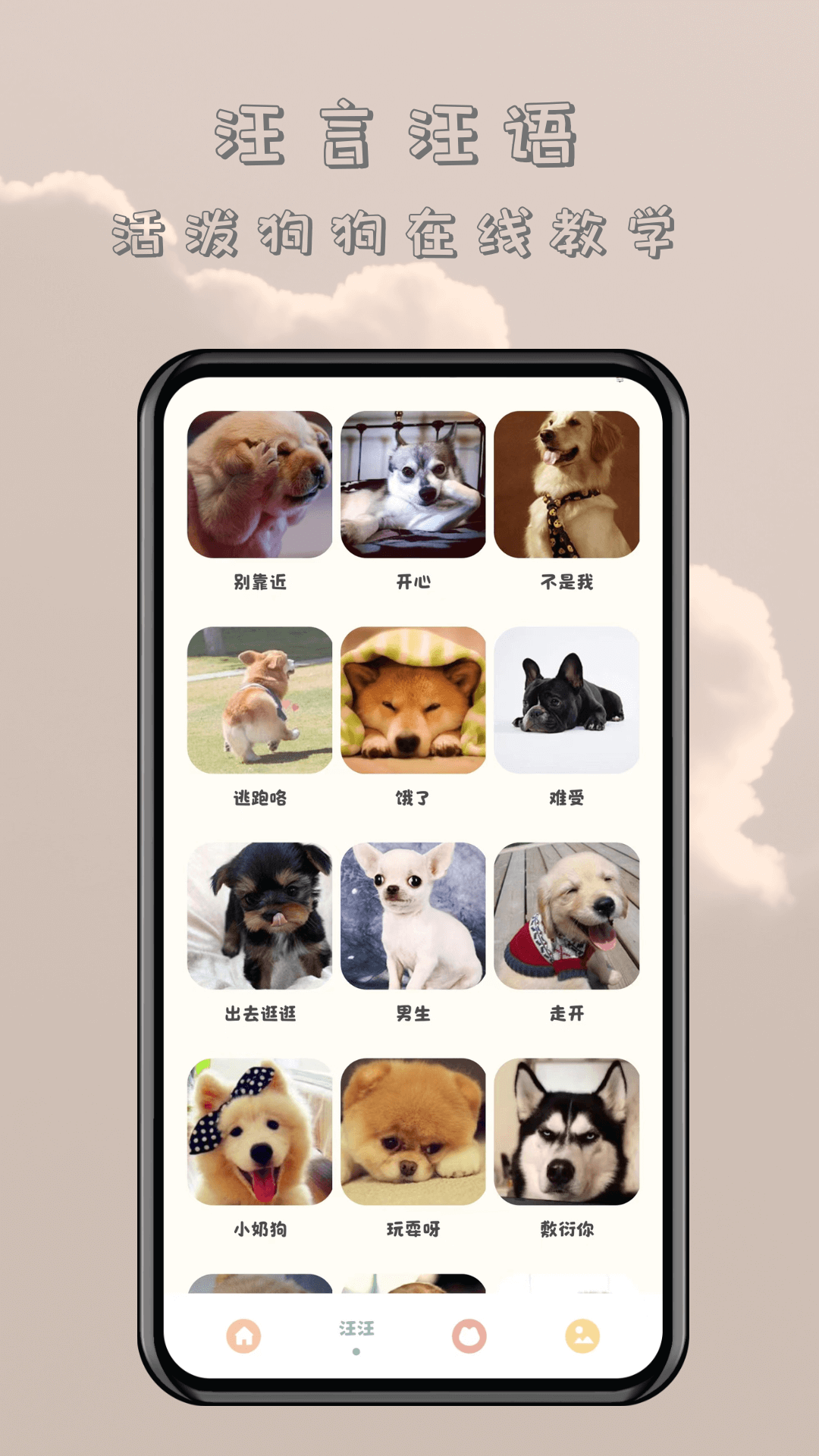 哆啦猫狗翻译器展示图4