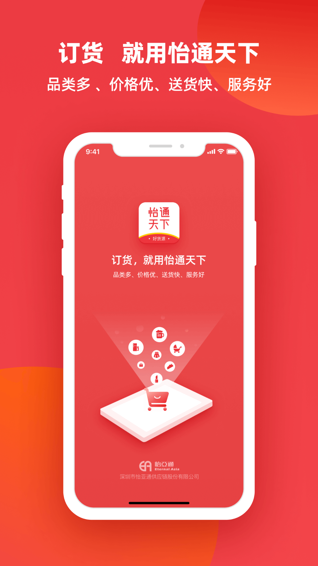 怡通天下app展示图1
