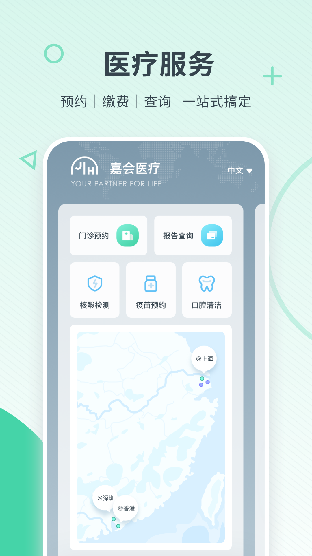 嘉会医疗app展示图2