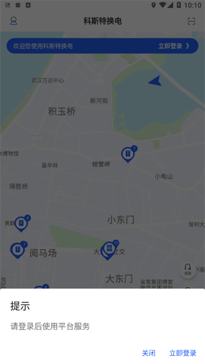 科斯特换电app展示图1