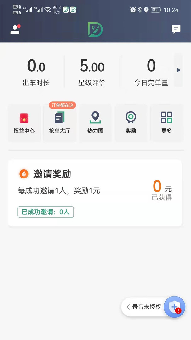 燕都出行司机端展示图1