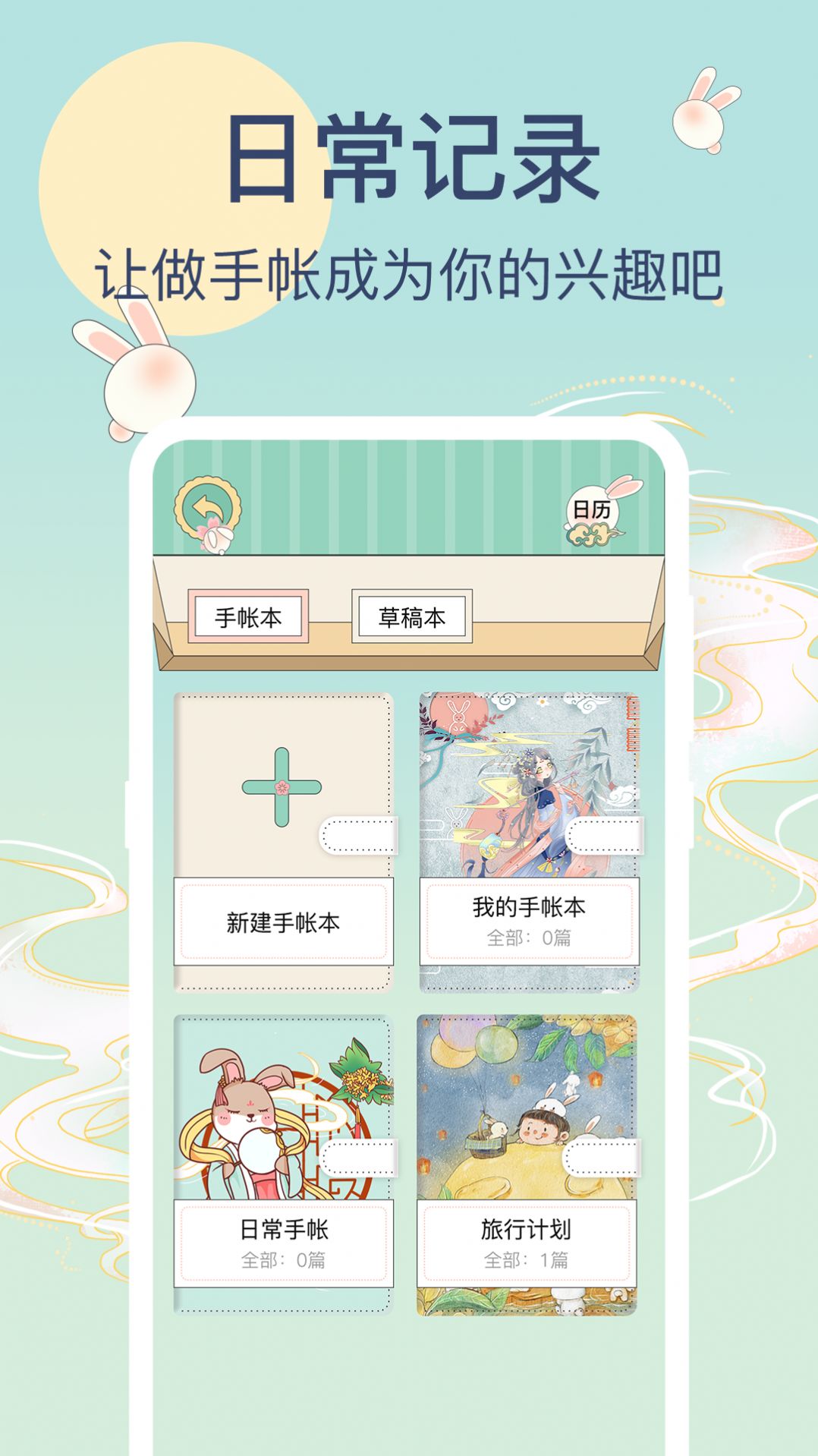 兔牙手帐展示图3
