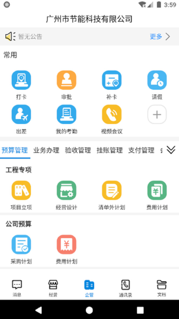 企管帮app展示图2