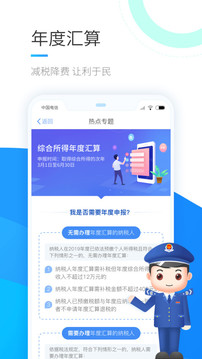个人所得税手机版官方版下载