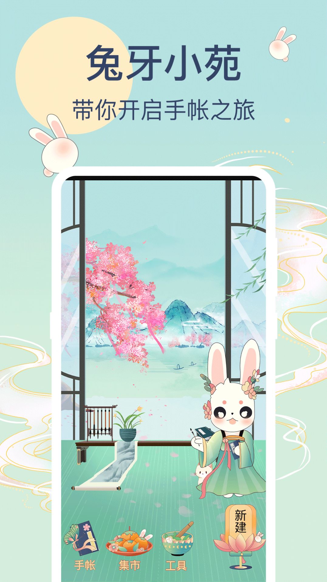 兔牙手帐展示图2