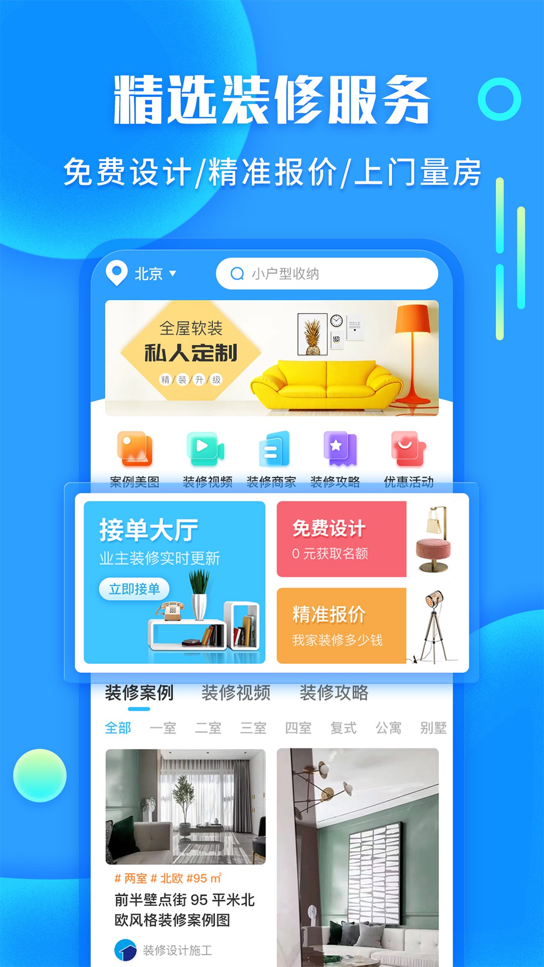 袋鼠装修展示图2