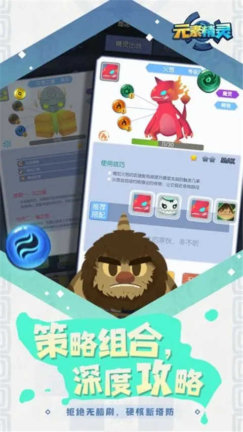 元素精灵展示图1