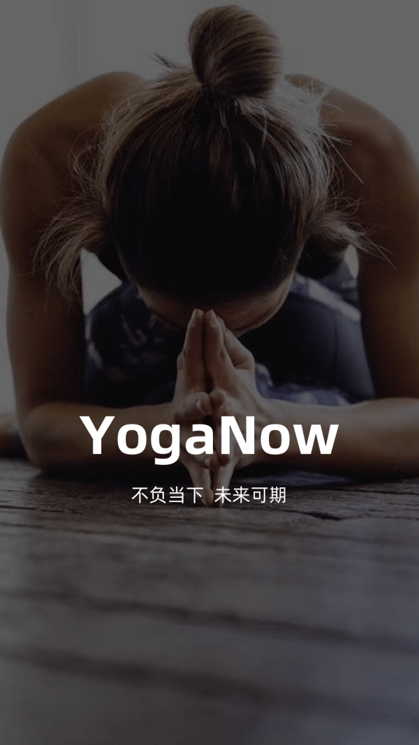 YogaNow展示图1