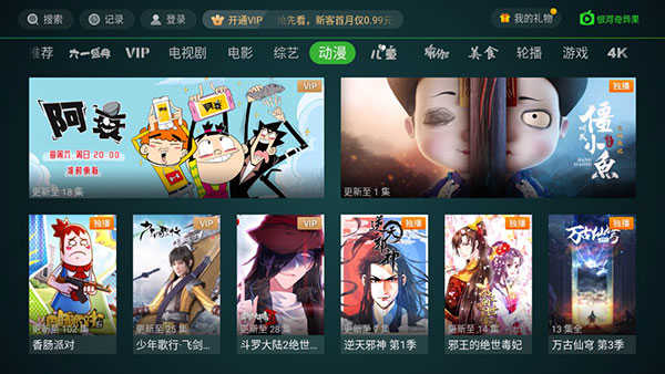银河奇异果免费版