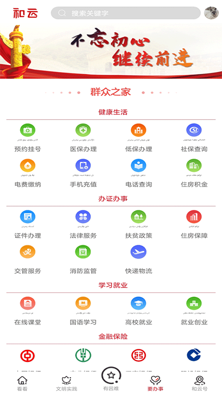 和云app展示图4