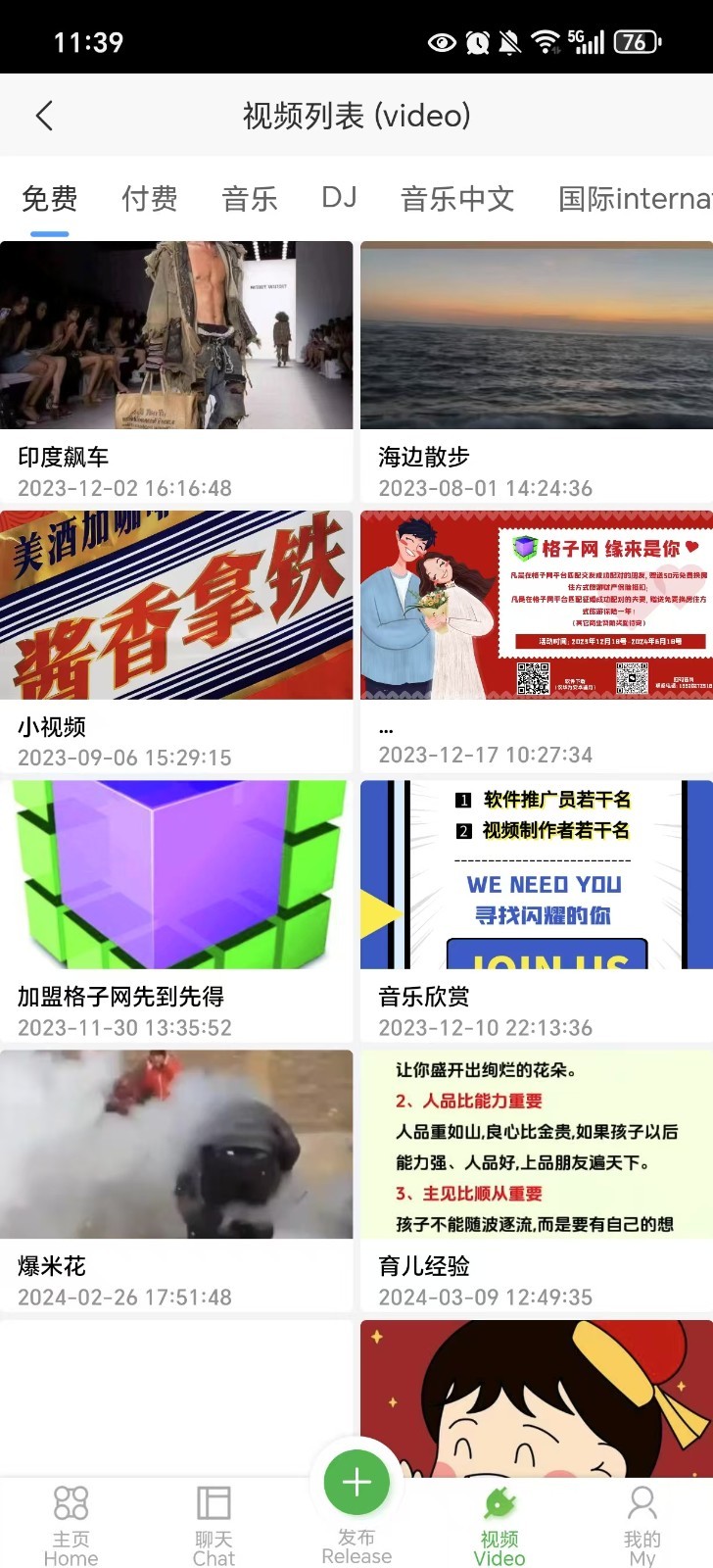 格子网app展示图1